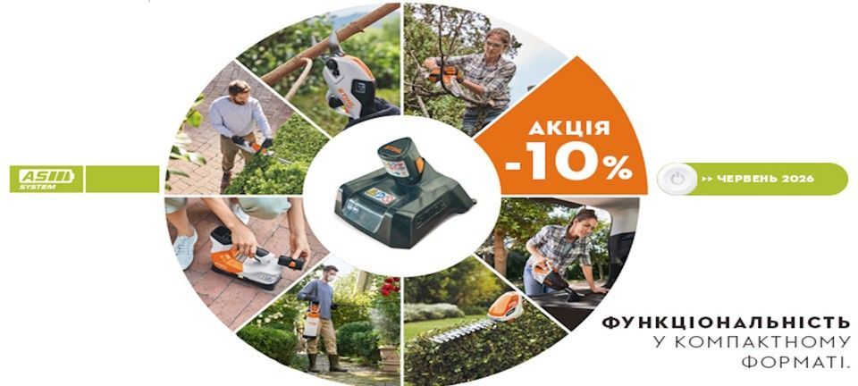 Акція літо 2