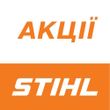 Акції STIHL