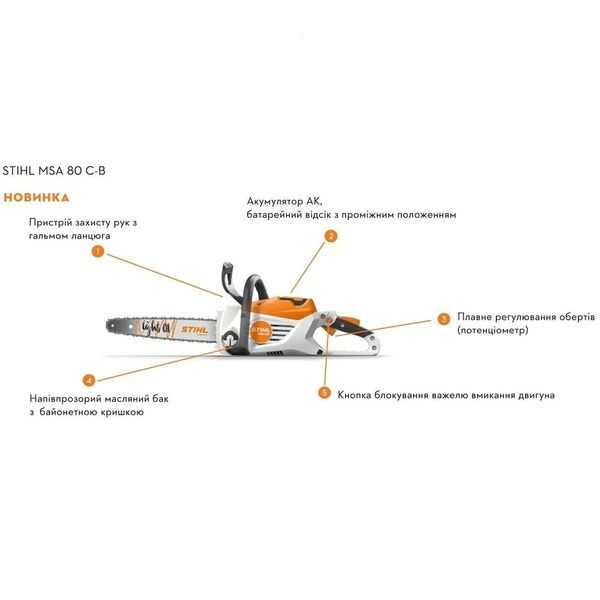 Пила аккумуляторная STIHL MSA 80 C Set с аккумулятором и ЗУ MA040115834 фото